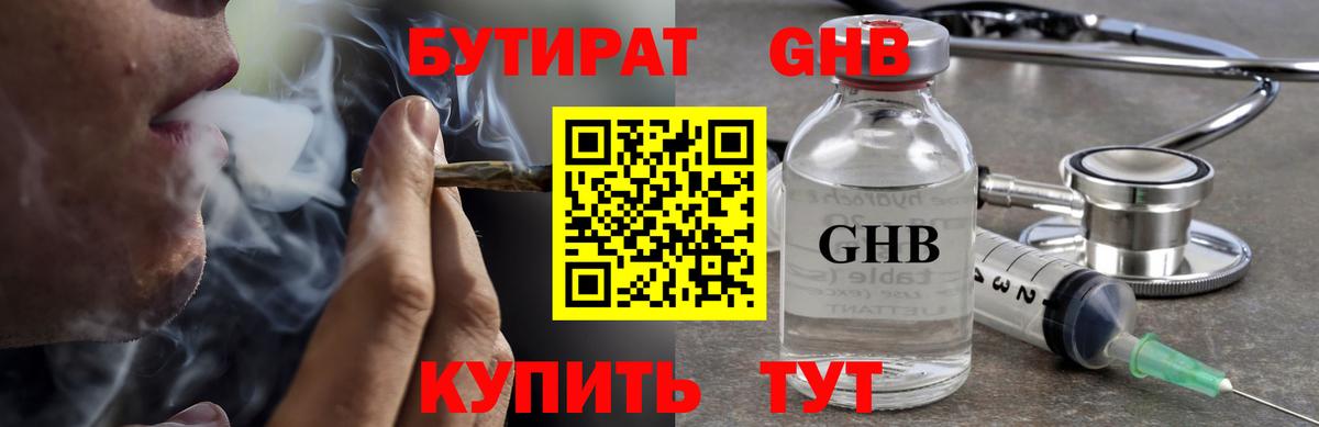 БУТИРАТ  Бутират бутандиол  Вход с VPN  Качканар 