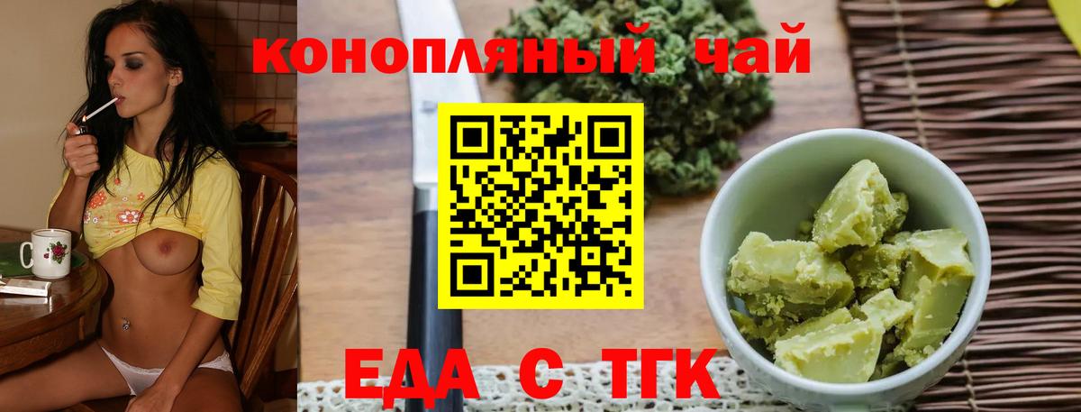 Еда ТГК конопля Качканар