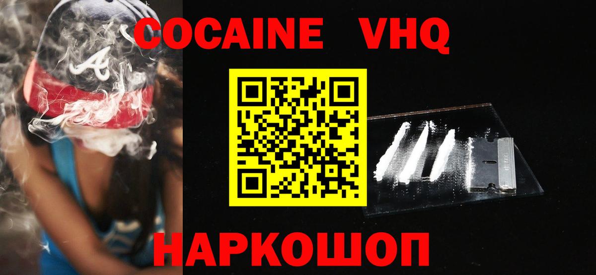 КОКАИН VHQ Качканар