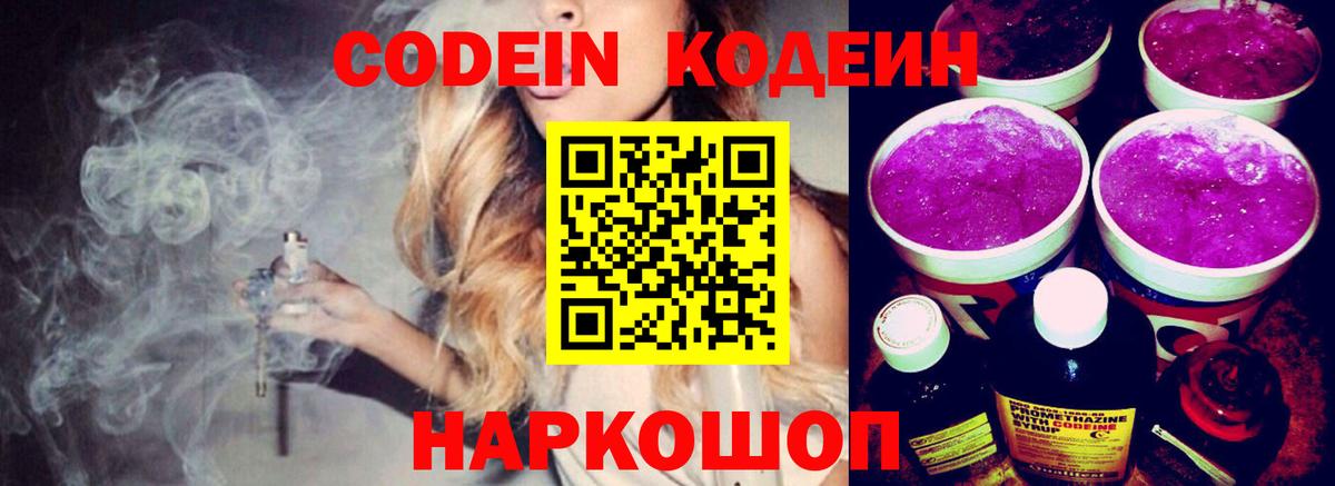 Кодеин напиток Lean (лин)  Codein Purple Drank  Качканар  Вход с VPN 