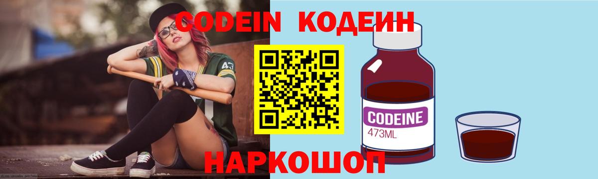 Кодеиновый сироп Lean Purple Drank Качканар