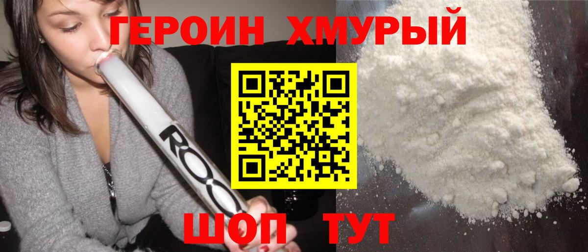 Героин  Вход с VPN  Качканар  ГЕРОИН герыч 