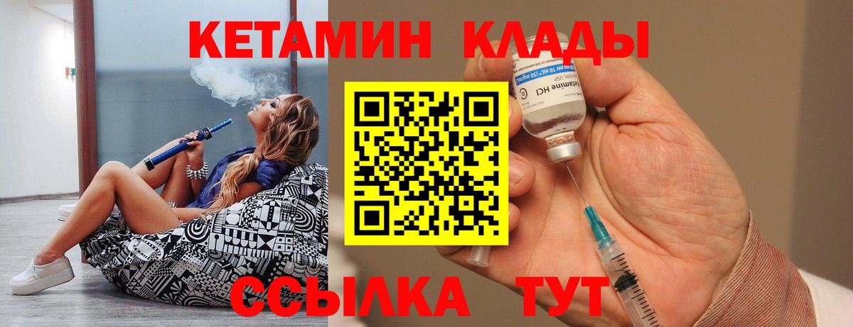 КЕТАМИН VHQ Качканар