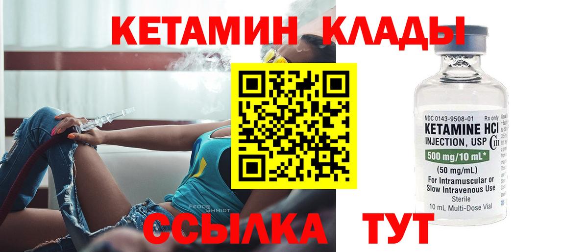 КЕТАМИН ketamine  Вход с VPN  Качканар 