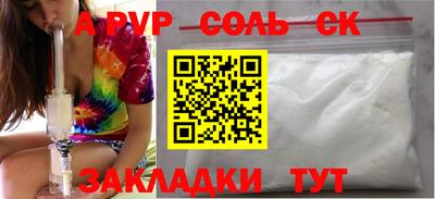 альфа пвп Краснокаменск