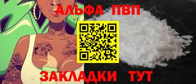 альфа пвп Краснокаменск