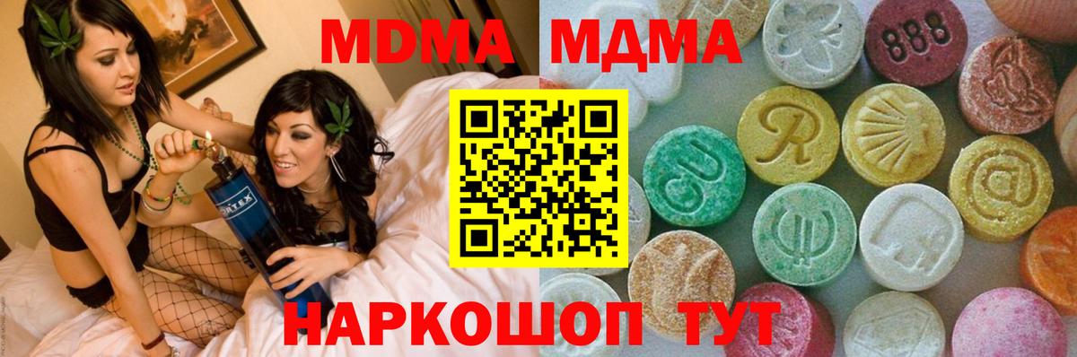 MDMA молли Качканар