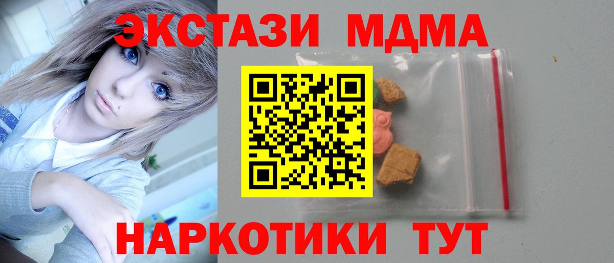 МДМА кристаллы  Вход с VPN  Качканар  МДМА молли 