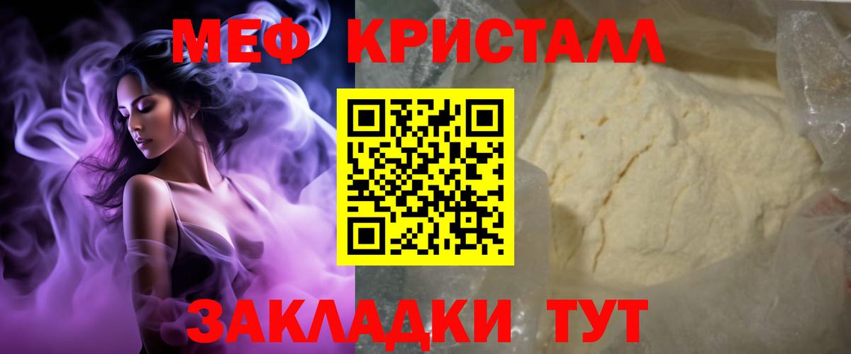 МЯУ-МЯУ  Меф  Качканар  МЕФ mephedrone  Меф мяу мяу  Вход с VPN 