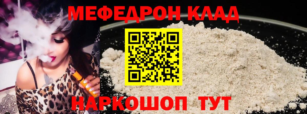 Мефедрон мука Качканар
