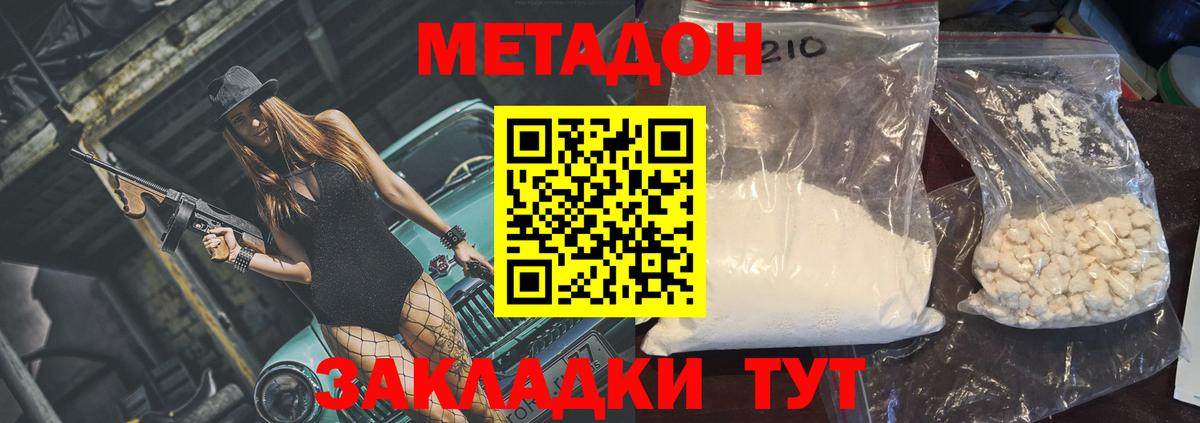 МЕТАДОН кристалл Качканар